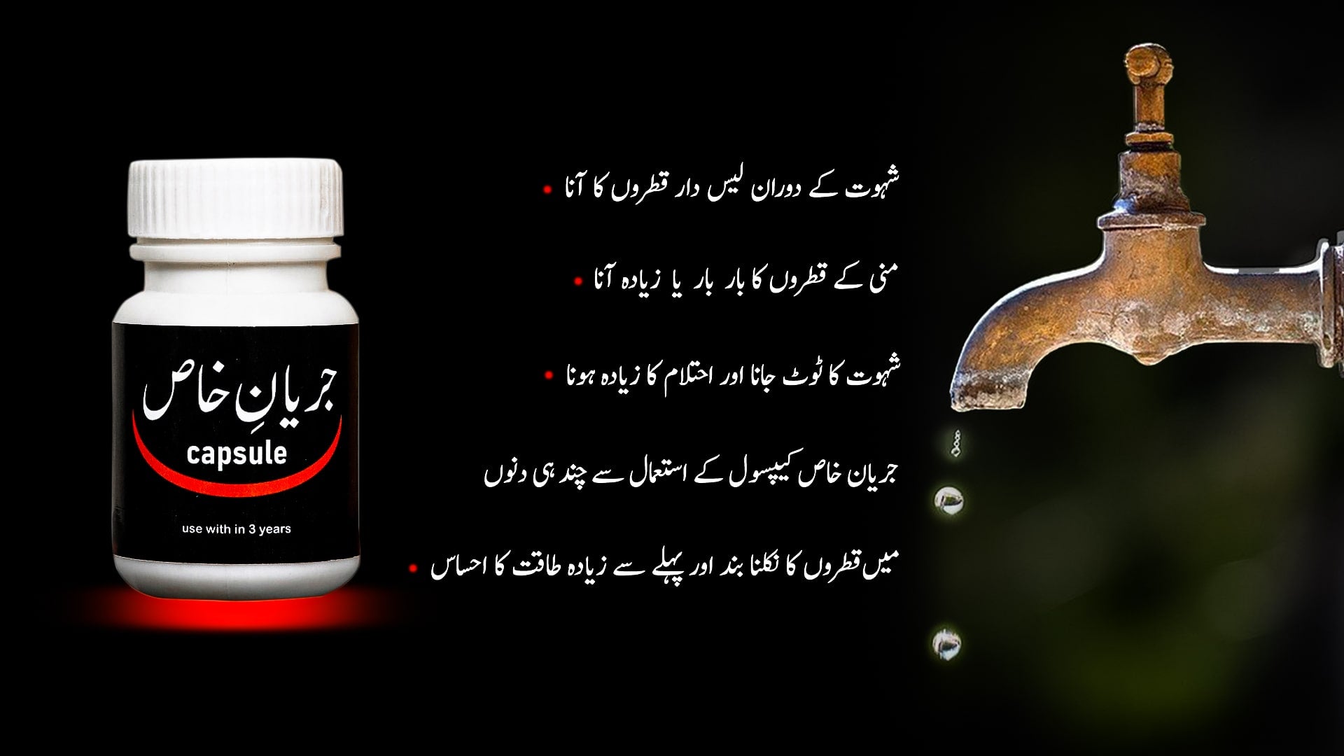 Jeryian-e-Khas – Mardana kamzori aur jaryan ka herbal ilaj